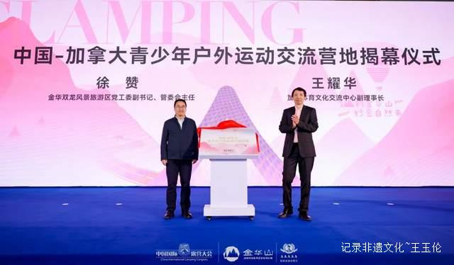 共谋新未来 赋能新生态 2025中国国际露营大会露营产业发展推介会成功召开
