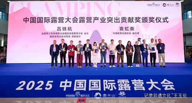 共谋新未来 赋能新生态 2025中国国际露营大会露营产业发展推介会成功召开