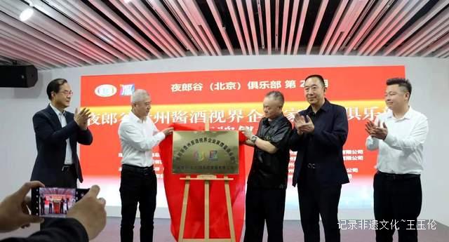 回味黔行，掼蛋风云——贵州酱酒视界企业家掼蛋俱乐部盛大揭牌