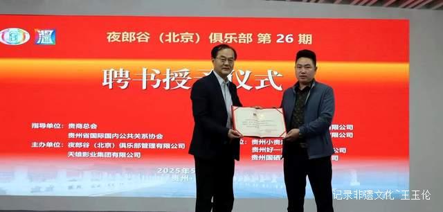 回味黔行，掼蛋风云——贵州酱酒视界企业家掼蛋俱乐部盛大揭牌