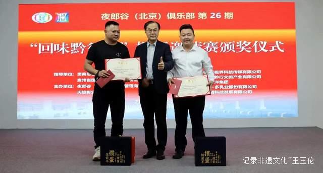 回味黔行，掼蛋风云——贵州酱酒视界企业家掼蛋俱乐部盛大揭牌