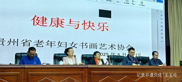 健康乐龄,书画映辉 —— 贵州省老年妇女书画艺术协会大健康盛宴纪实