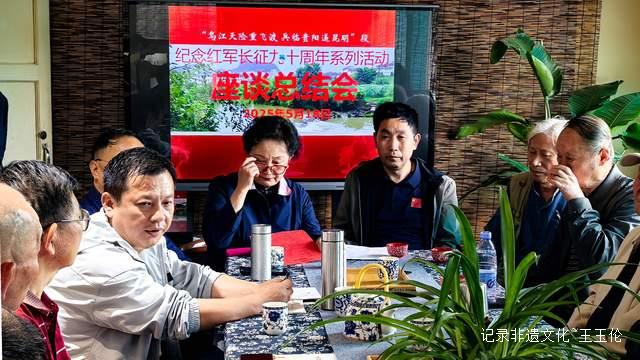 追寻先辈足迹,共筑新时代长征路 —— 纪念中央红军长征“乌江天险重飞渡、兵临贵阳逼昆明”段90周年活动纪实