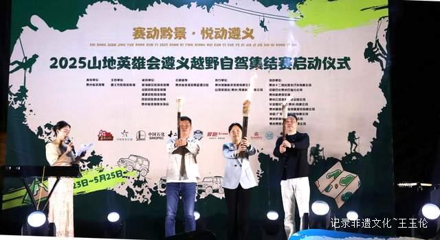 遵义市绥阳县·双河溶洞景区:赛动黔景,悦动遵义2025自驾集结赛震撼启幕