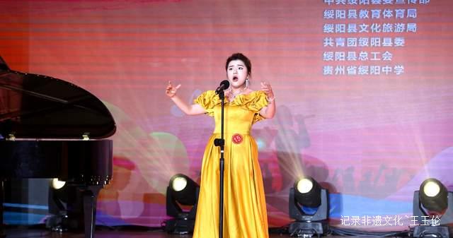 贵州省大学生歌唱比赛燃爆绥阳,青春与山水共谱华章