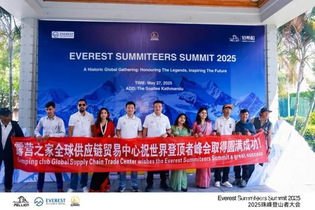 2025尼泊尔珠峰登顶者峰会:勇者荣耀,中国智造闪耀雪山之巅