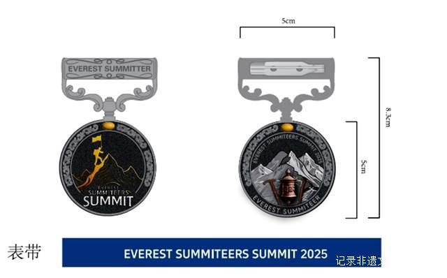 2025尼泊尔珠峰登顶者峰会:勇者荣耀,中国智造闪耀雪山之巅