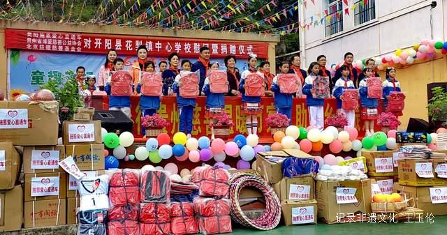 欢乐六一 梦想起航：开阳县花梨镇中心校文艺汇演暨捐赠活动侧记