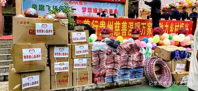 欢乐六一 梦想起航:开阳县花梨镇中心校文艺汇演暨捐赠活动侧记