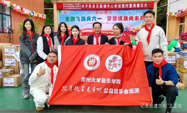 欢乐六一 梦想起航:开阳县花梨镇中心校文艺汇演暨捐赠活动侧记