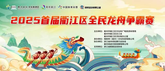 水上版”速度与激情”!衢江龙舟争霸赛掀起全民观赛热潮