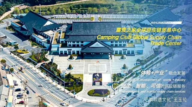 【国际论坛】李守文:金华山模式对世界山地旅游经济带来的启示