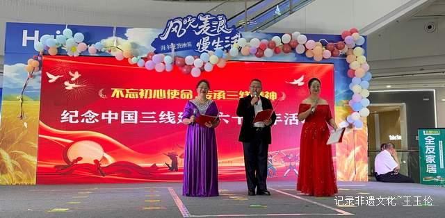 纪念中国三线建设六十周年:光辉岁月,铸就辉煌