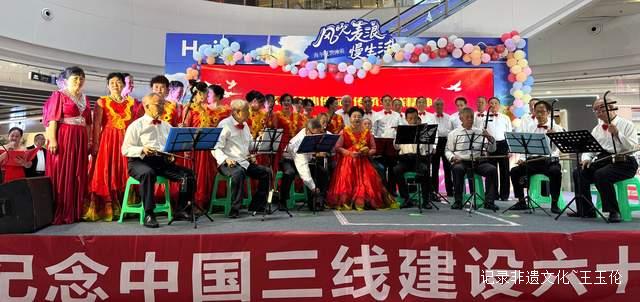 纪念中国三线建设六十周年:光辉岁月,铸就辉煌