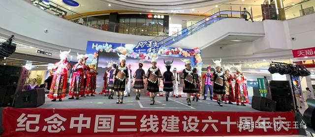 纪念中国三线建设六十周年:光辉岁月,铸就辉煌