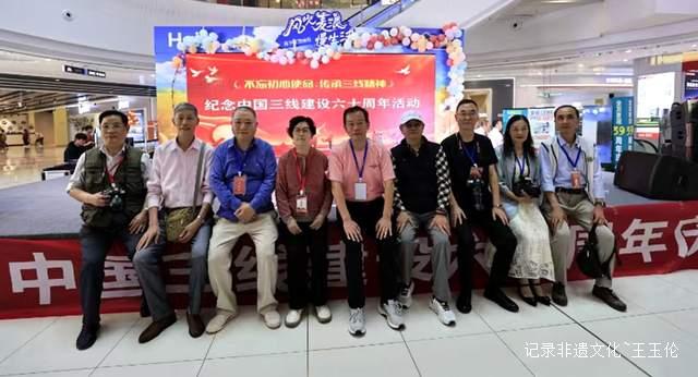 纪念中国三线建设六十周年:光辉岁月,铸就辉煌