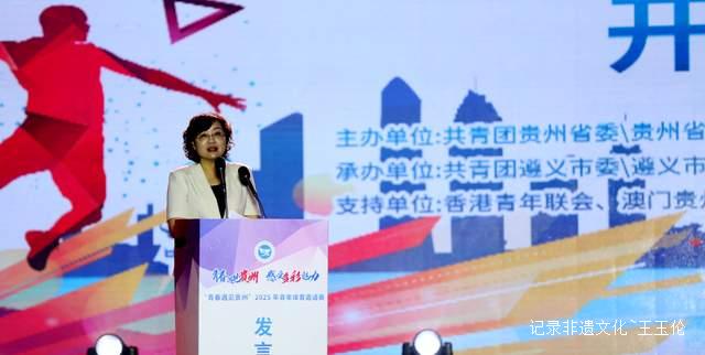 黔山秀水迎健儿 2025青年体育交流活动在绥阳激情开幕