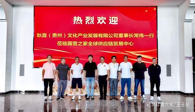 耿直集团领导深入一线:全面了解露营之家供应链运营模式