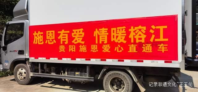 山海有情：贵阳社会各界爱心集结驰援榕江