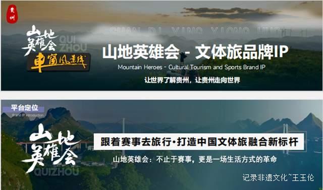 贵州文旅新名片！”山地英雄会”打造山地运动嘉年华