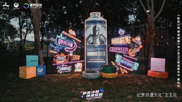 沙棘啤酒成新宠!2025青岛啤酒嘉年华引爆味蕾革命