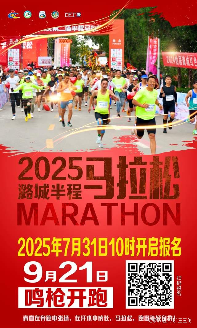 用脚步丈量潞城之美,半程马拉松报名通道正式开放