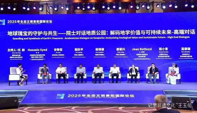 未来已来：2025生态文明贵阳论坛盛大开幕