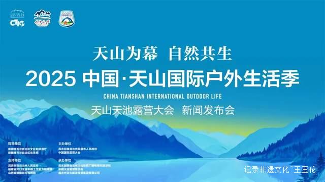 星空帐篷+篝火晚会 2025天山天池露营大会即将开启