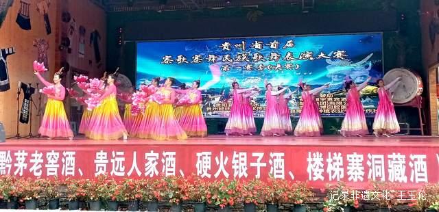 花溪楼梯寨歌寨舞民族歌舞表演大赛圆满举行 民族艺术薪火相传