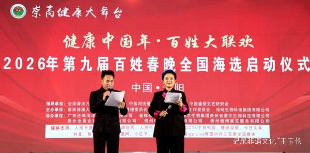 2026年第九届崇高健康大舞台百姓春晚海选正式启动