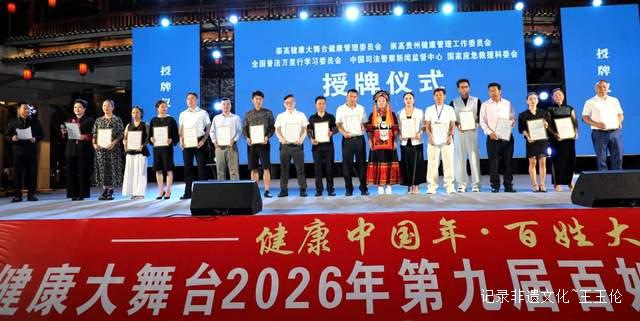 2026年第九届崇高健康大舞台百姓春晚海选正式启动