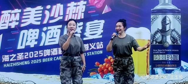海之圣沙棘吗咔啤酒品鉴会——遵义地区的狂欢盛宴