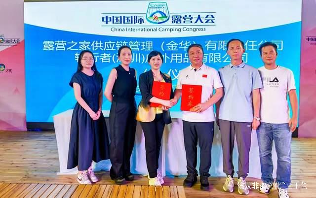 中成空间轻行者品牌与露营之家达成战略合作 共绘全球供应链新蓝图