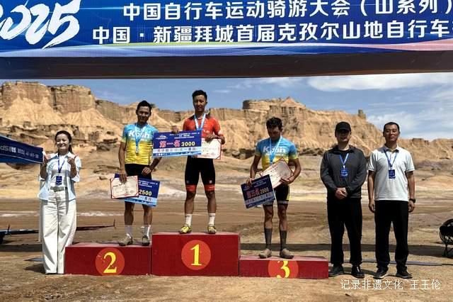 2025年中国自行车运动骑游大会（山系列）暨中国·新疆拜城首届克孜尔山地自行车挑战赛激情开赛