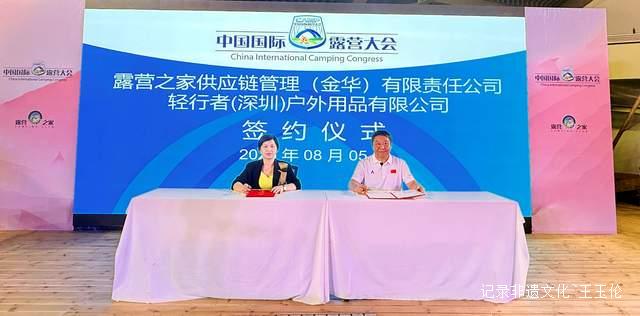 中成空间轻行者品牌与露营之家达成战略合作 共绘全球供应链新蓝图