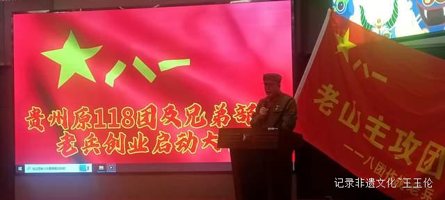 永不磨灭的番号：贵州原118团战友联谊会盛大举行 数百老兵共忆军旅岁月