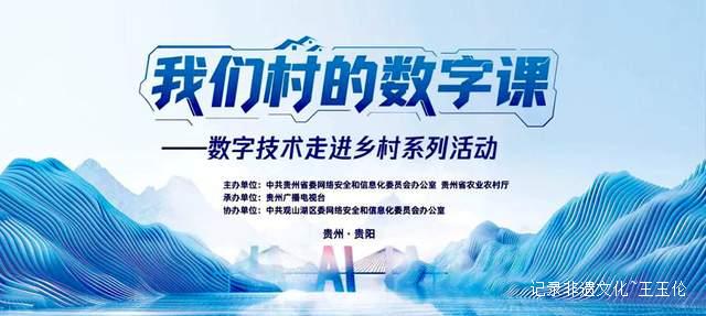 数字技术旋风席卷贵州乡村,村民拥抱智慧未来!