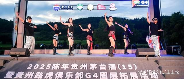 “时光的味道 速度的激情”2025贵州茅台15年陈酿品鉴暨路虎俱乐部拓展活动