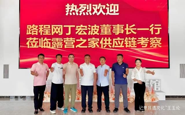 露营经济新风口：金华露营之家供应链贸易中心迎来重要考察团