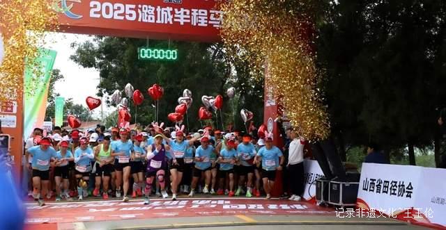 跑进潞城画卷:2025半马赛道串联八大文化地标