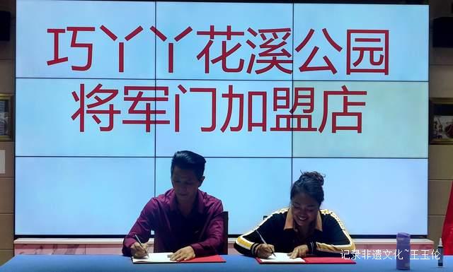 花溪公园新晋网红打卡点 巧丫丫将军门店签约仪式引关注