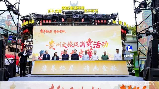 贵州文旅消费季引爆金秋 千万元惠民补贴助力市场回暖