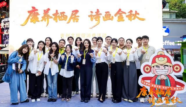 贵州文旅消费季引爆金秋 千万元惠民补贴助力市场回暖