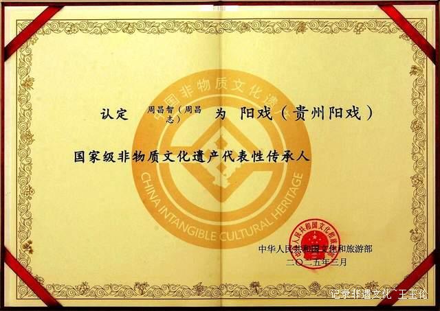 从乡村戏台到国家舞台：周昌智的福泉阳戏传承之路