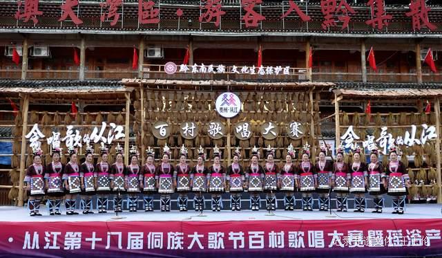 侗族天籁震撼来袭！2025从江大歌节百村争霸赛开唱