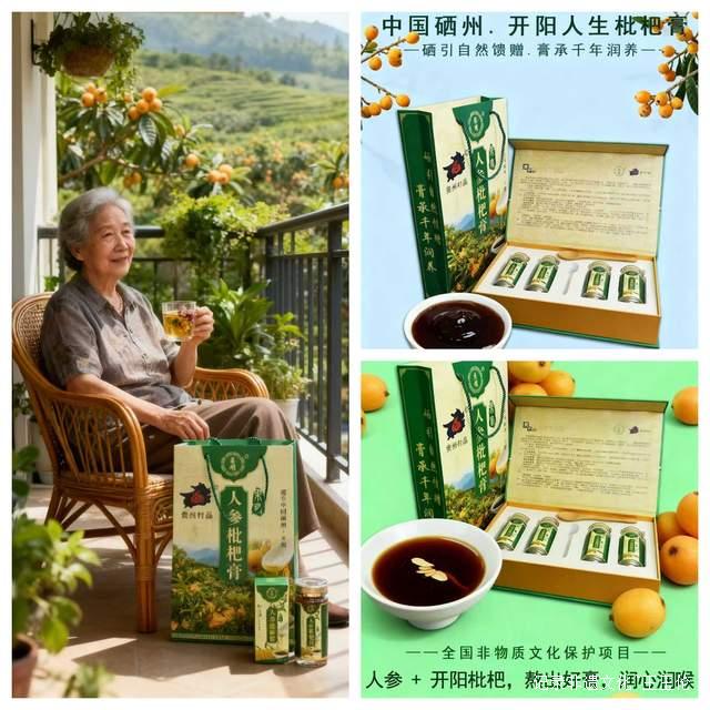 甜蜜非遗：田茂伦用一生守护开阳枇杷膏古法工艺