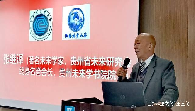 贵州未来研究会未来学书院未来茶饮研究中心挂牌仪式暨座谈会在贵阳成功举行