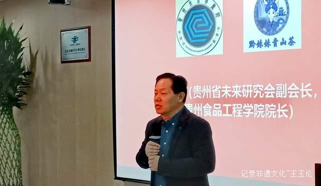 贵州未来研究会未来学书院未来茶饮研究中心挂牌仪式暨座谈会在贵阳成功举行