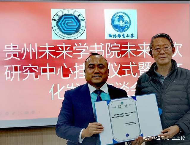 贵州未来研究会未来学书院未来茶饮研究中心挂牌仪式暨座谈会在贵阳成功举行