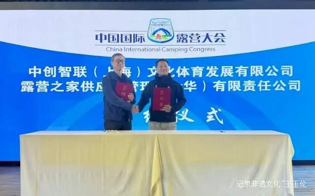 露营产业升级加速：两大巨头战略合作共拓全球市场